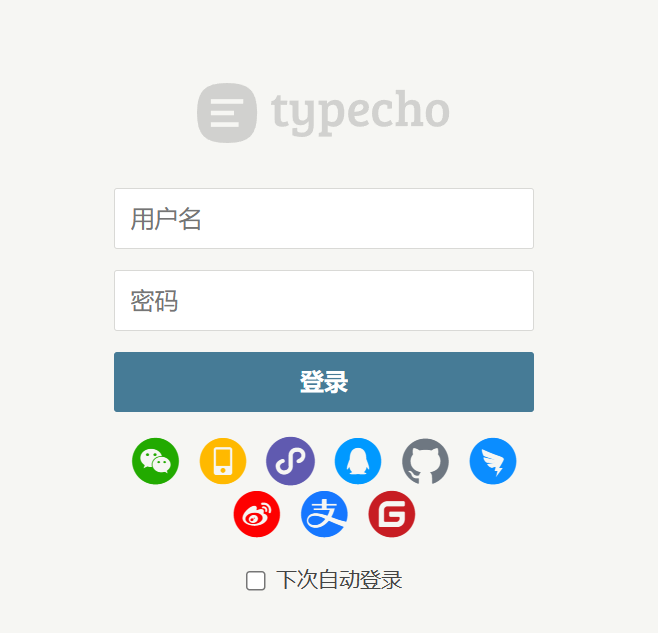 QualPro集成登录插件之Typecho版本